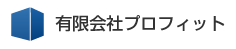 有限会社　プロフィット 西宮市
